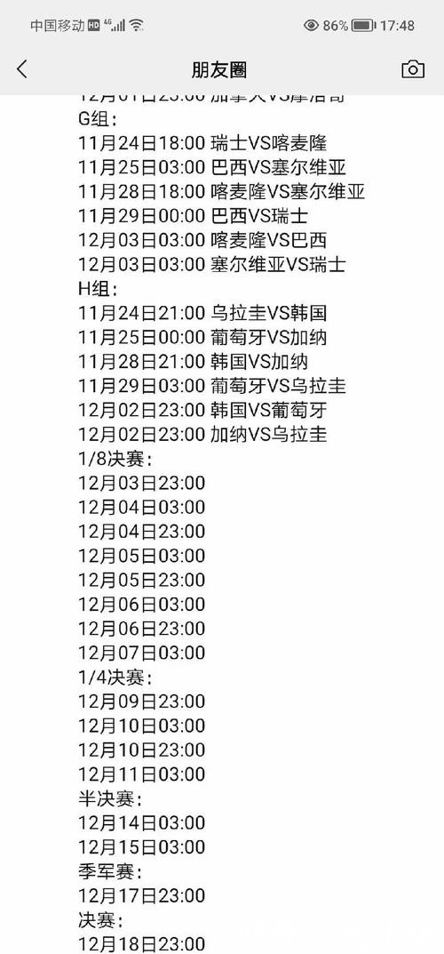 世界杯赛程全面解析与详细介绍 世界杯赛程全面解析与详细介绍