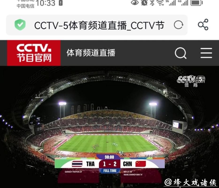 CCTV5直播世界杯精彩赛事