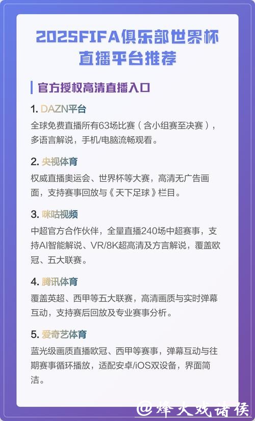 免费观看世界杯手机直播平台推荐